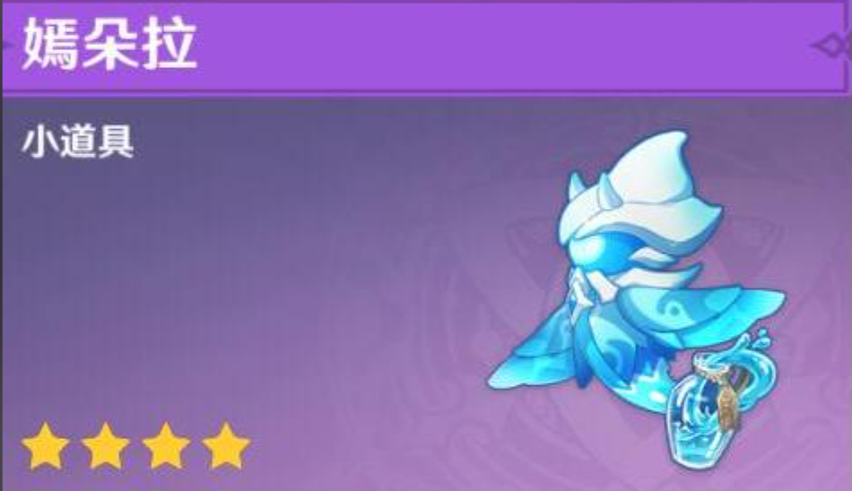 原神嫣朵拉如何获取