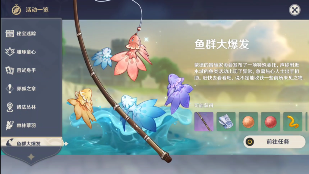 原神如何获得蠕虫诱饵