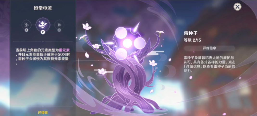 原神雷电护罩怎么进去