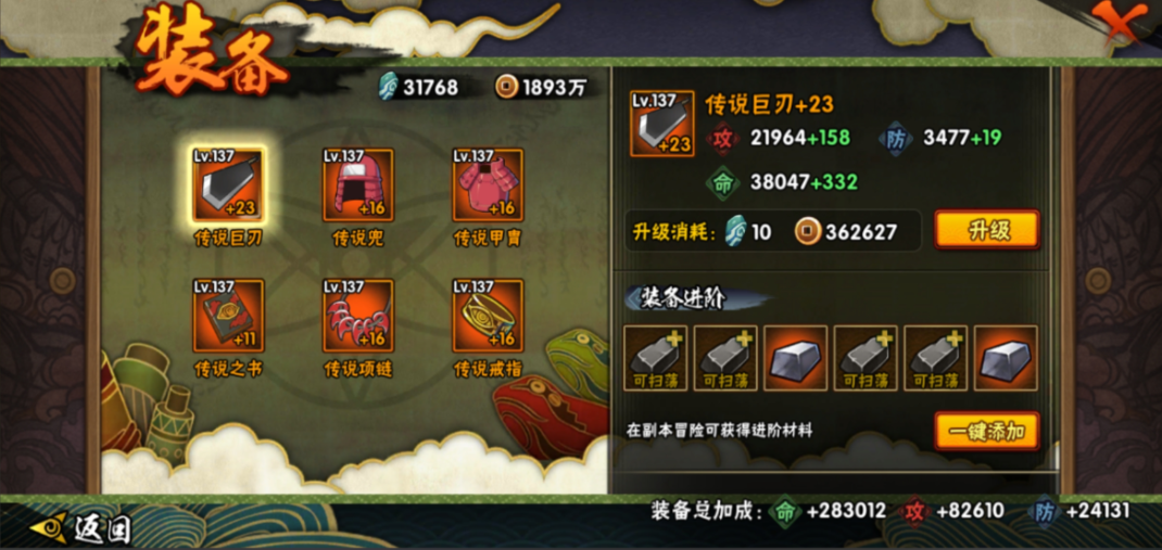 火影忍者装备加几才升到橙色