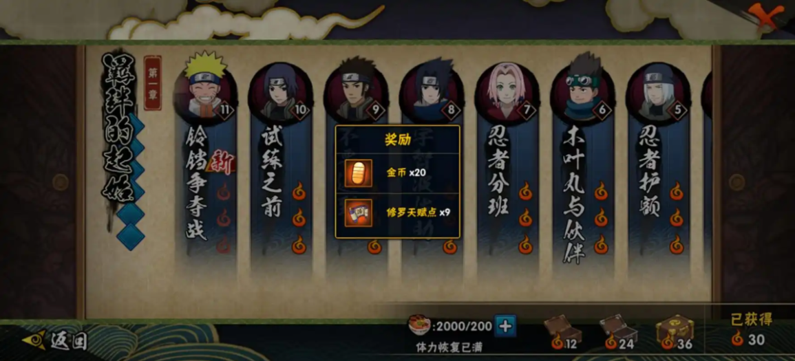 火影忍者怎么打修罗