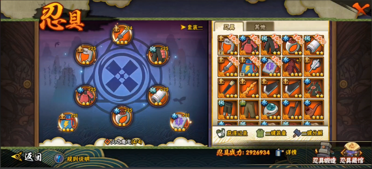 火影忍者手游怎么锁定忍具