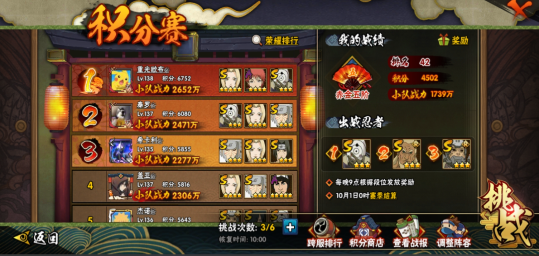 火影忍者积分赛怎么更换忍者