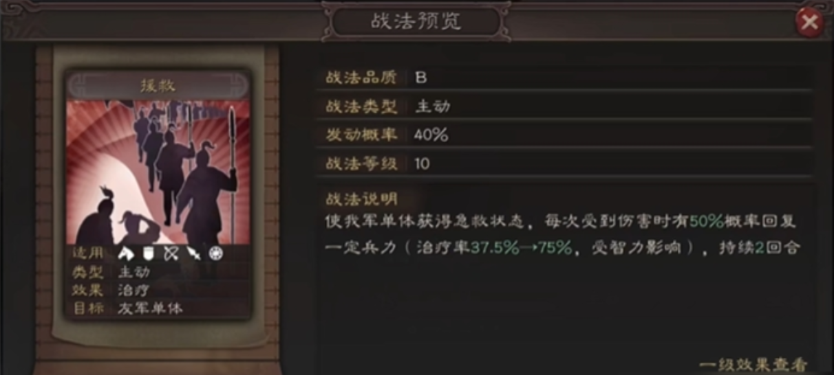 三国志战略版包扎怎么救援的很少