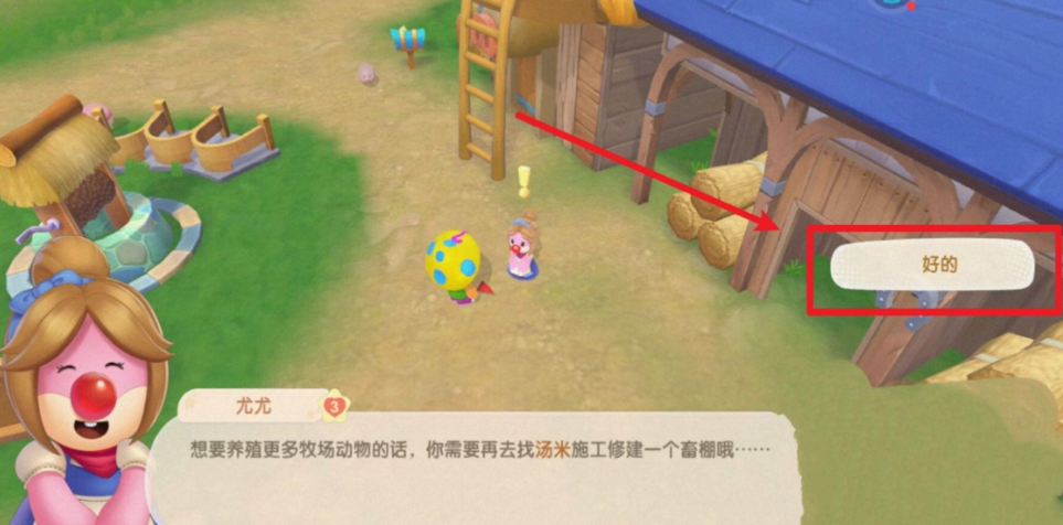 摩尔庄园的牲畜棚怎么解锁