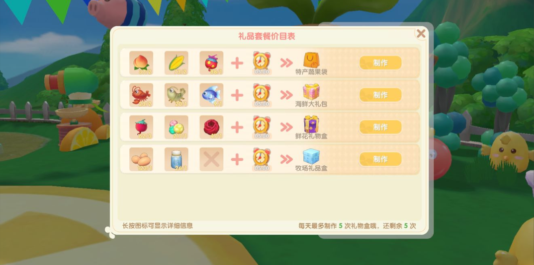 摩尔庄园手游怎么做礼品盒