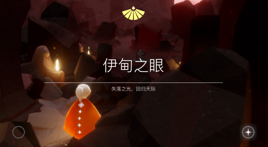 光遇通关伊甸之眼有什么用