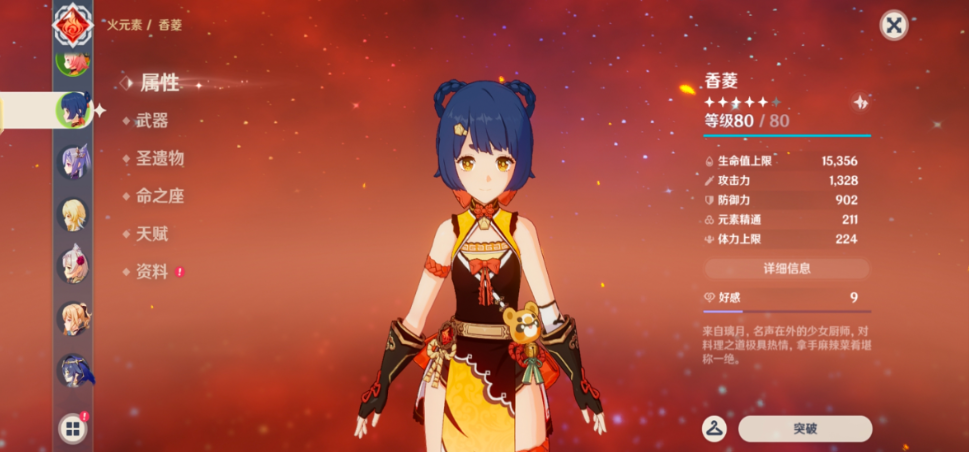 原神香菱怎么获得火元素