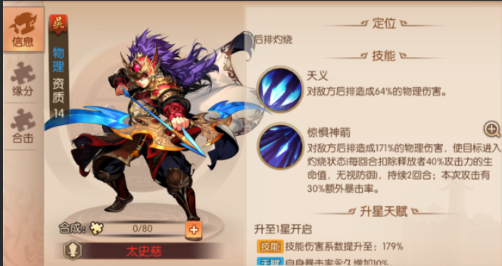 少年三国志2怎么打太史慈