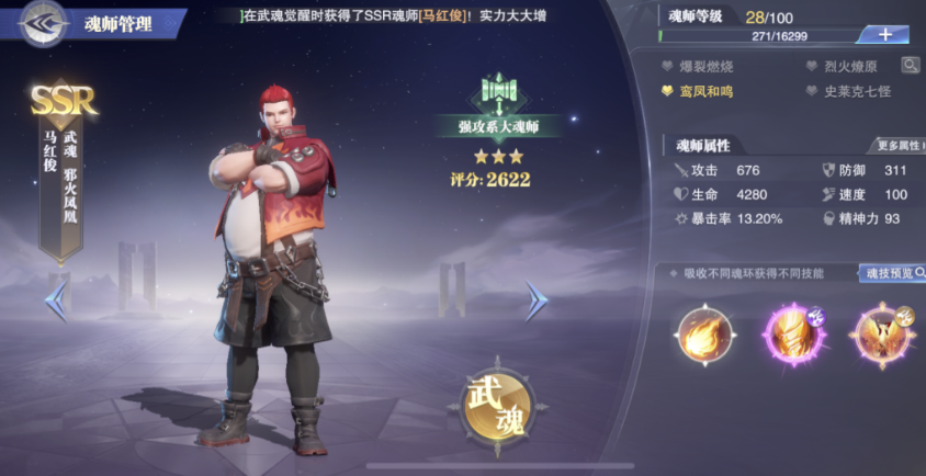 斗罗大陆魂师对决火毒队阵容搭配