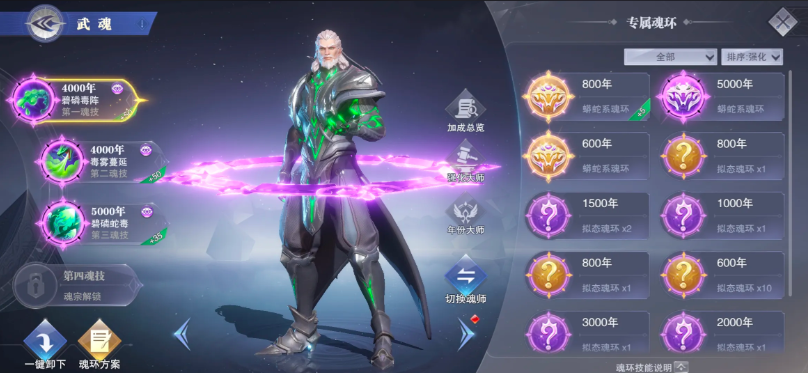 斗罗大陆魂师对决中毒流阵容怎么搭配