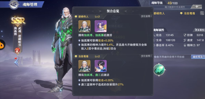 斗罗大陆魂师对决独孤博阵容怎么搭配