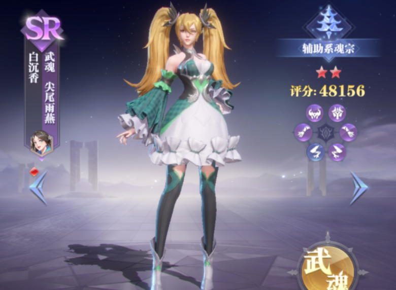 斗罗大陆魂师对决白沉香怎么玩