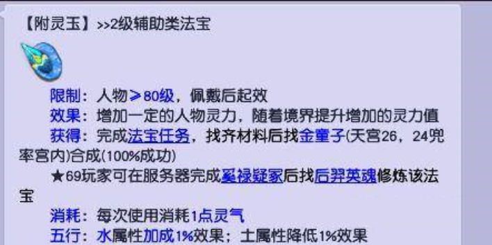 梦幻西游fc带什么二级法宝