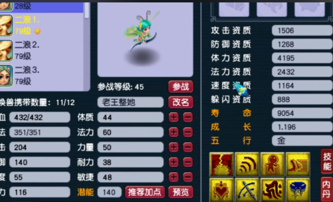 梦幻西游49红尘宝宝带什么