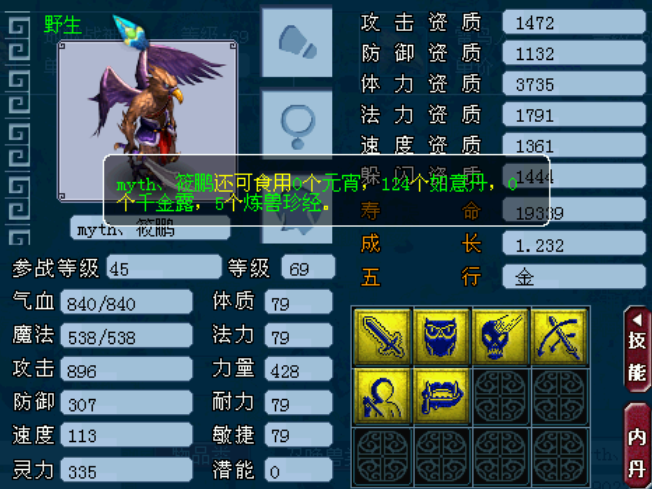 梦幻西游如何打造平民雷鸟人