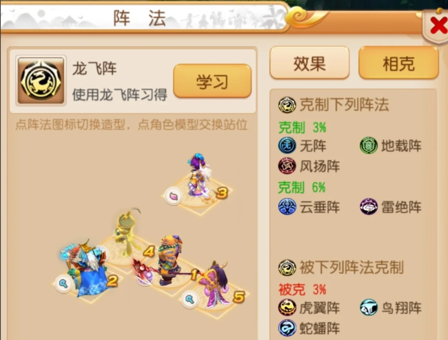 梦幻西游手游fc什么阵合适