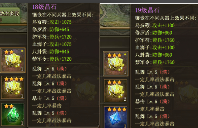 攻城掠地5级宝石技能怎么搭配