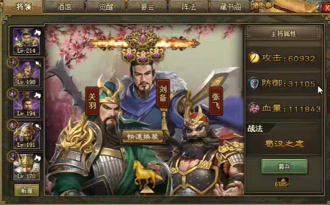 攻城掠地刘备怎么玩