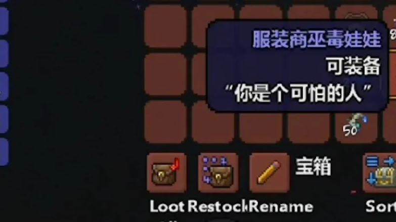 泰拉瑞亚服装商巫毒娃娃怎么获得