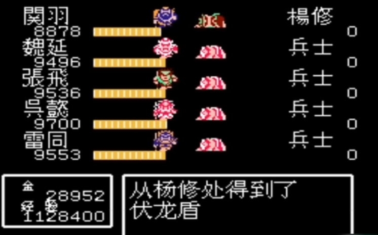 吞食天地2伏龙盾在哪个大将打到