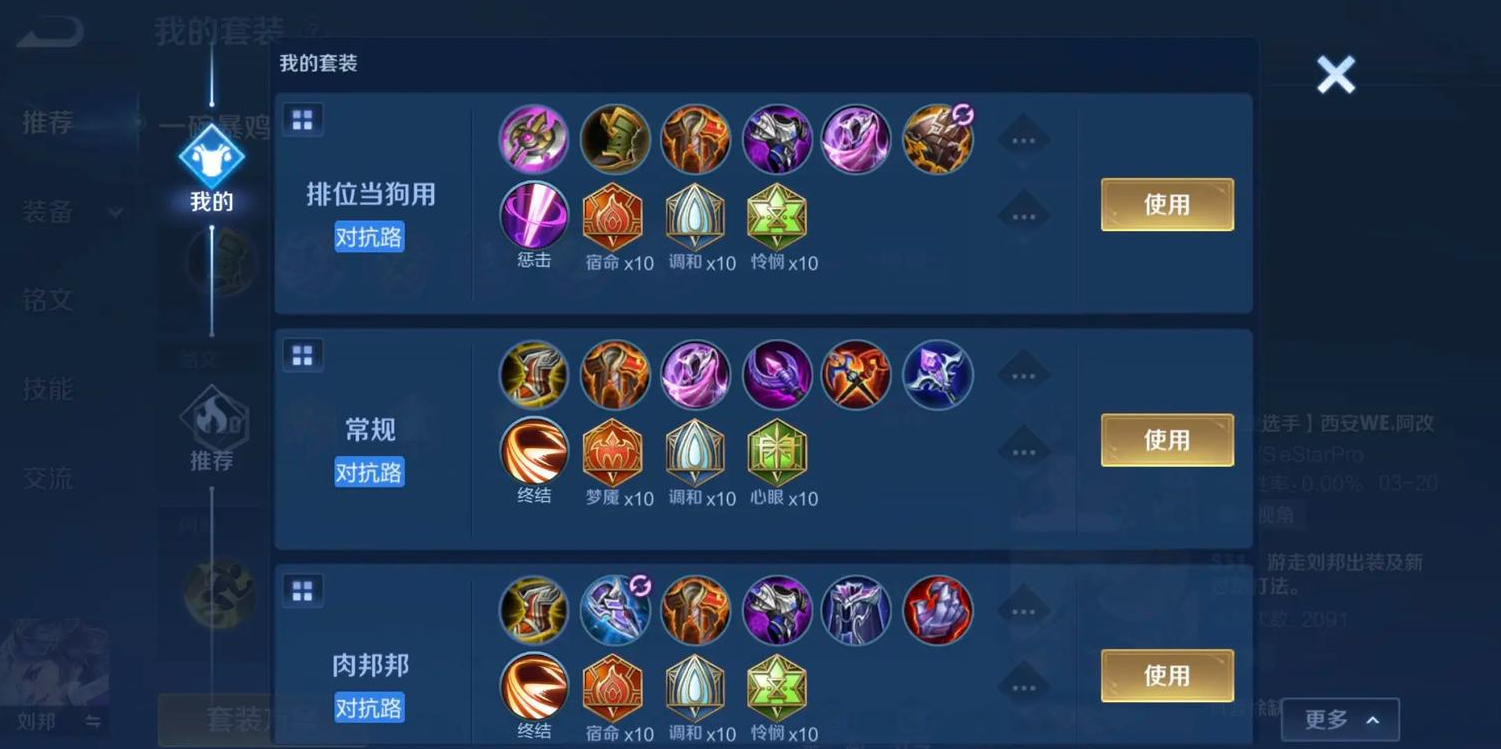 王者荣耀最强李白出装铭文怎么搭配