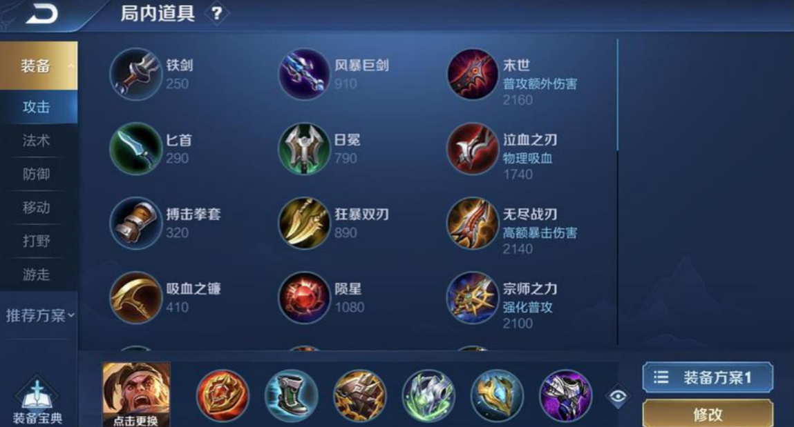 王者荣耀全英雄详细怎么出装