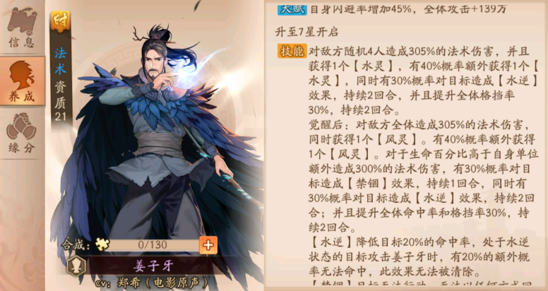 少年三国志2姜子牙怎么玩