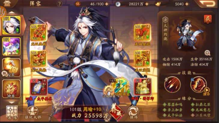 少年三国志2吴国周瑜阵容怎么搭配