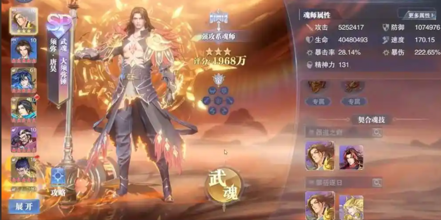 斗罗大陆魂师对决唐昊怎么玩