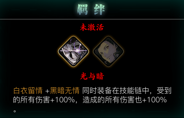 影之刃3黑白组合怎么搭配