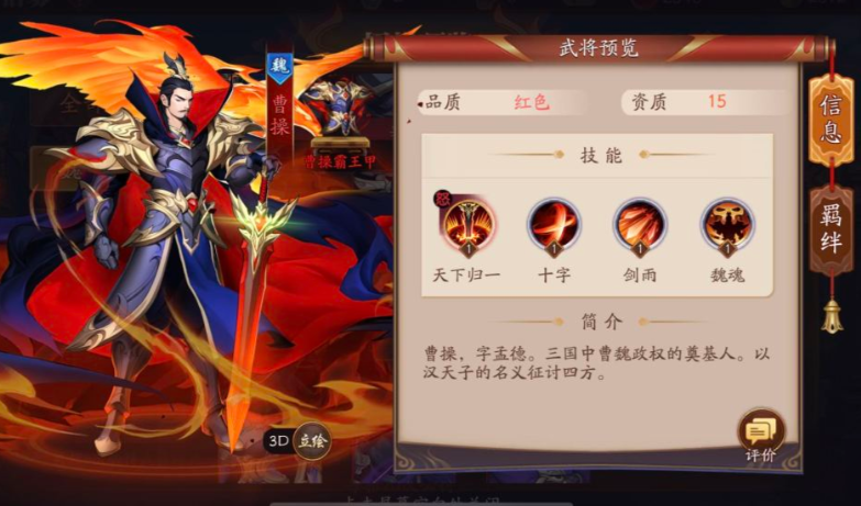 放开那三国3最强阵容推荐什么