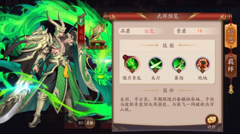 放开那三国3蜀国怎么布阵