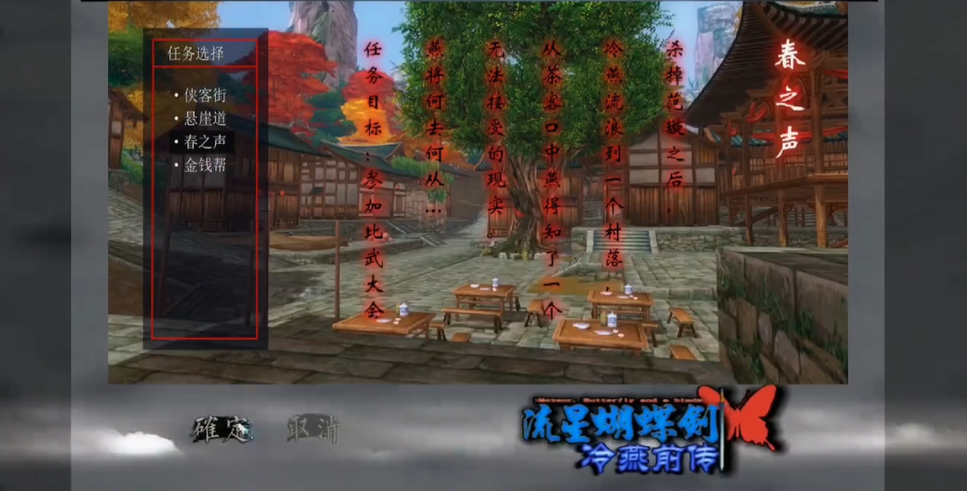 流星蝴蝶剑春之声怎么过