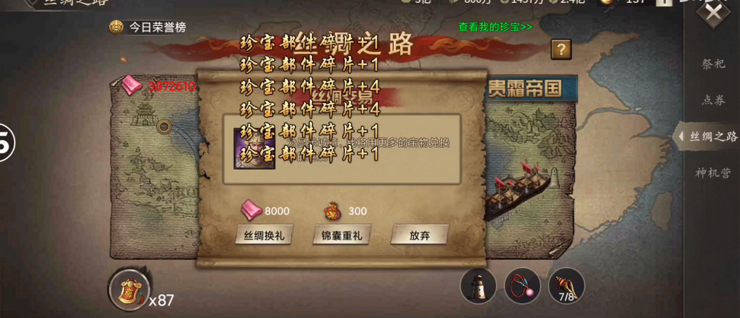 攻城掠地8珍宝怎么跑