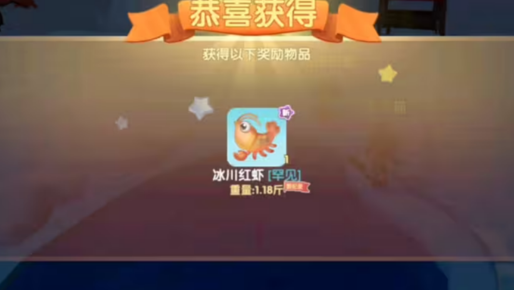 摩尔庄园冰川红虾怎么钓