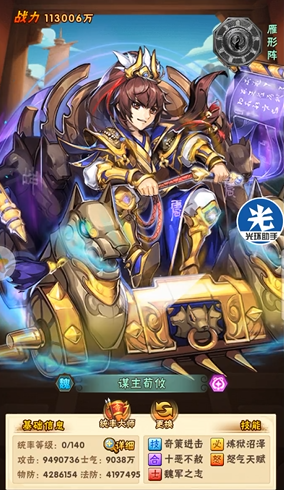 少年三国志荀彧阵容怎么搭配