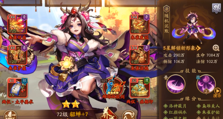 少年三国志2貂蝉没用了怎么办