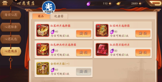 少年三国志2心愿商店怎么玩