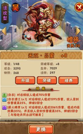 少年三国志怎么培养极限武将
