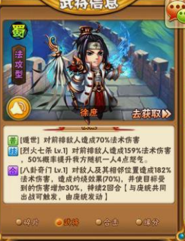 少年三国志徐庶技能怎么样