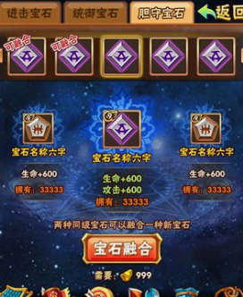 少年三国志宝石在哪用