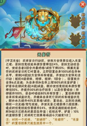 少年三国志蜀国用什么鎏金符