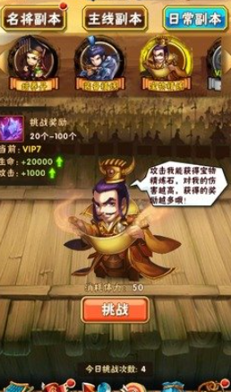 少年三国志怎样武将升级快