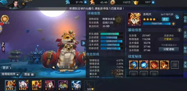 乱斗西游吉利犬怎么加点