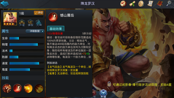 乱斗西游2降龙怕什么