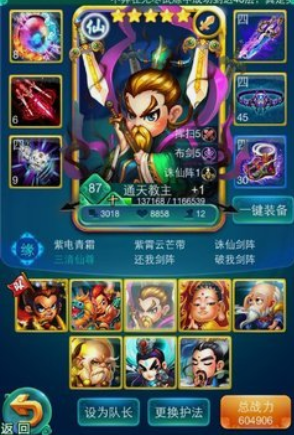 迷你西游九天鸿钧阵容怎么搭配