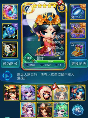 迷你西游貂蝉怎么加点