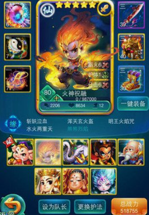 迷你西游火神祝融怎么加点