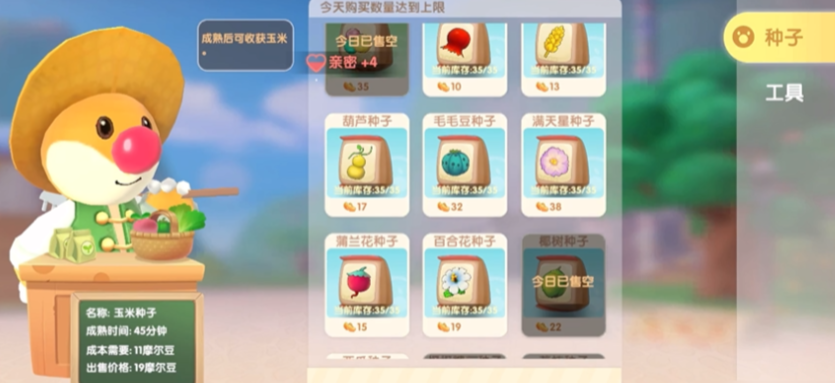 摩尔庄园怎么拥有奇异果